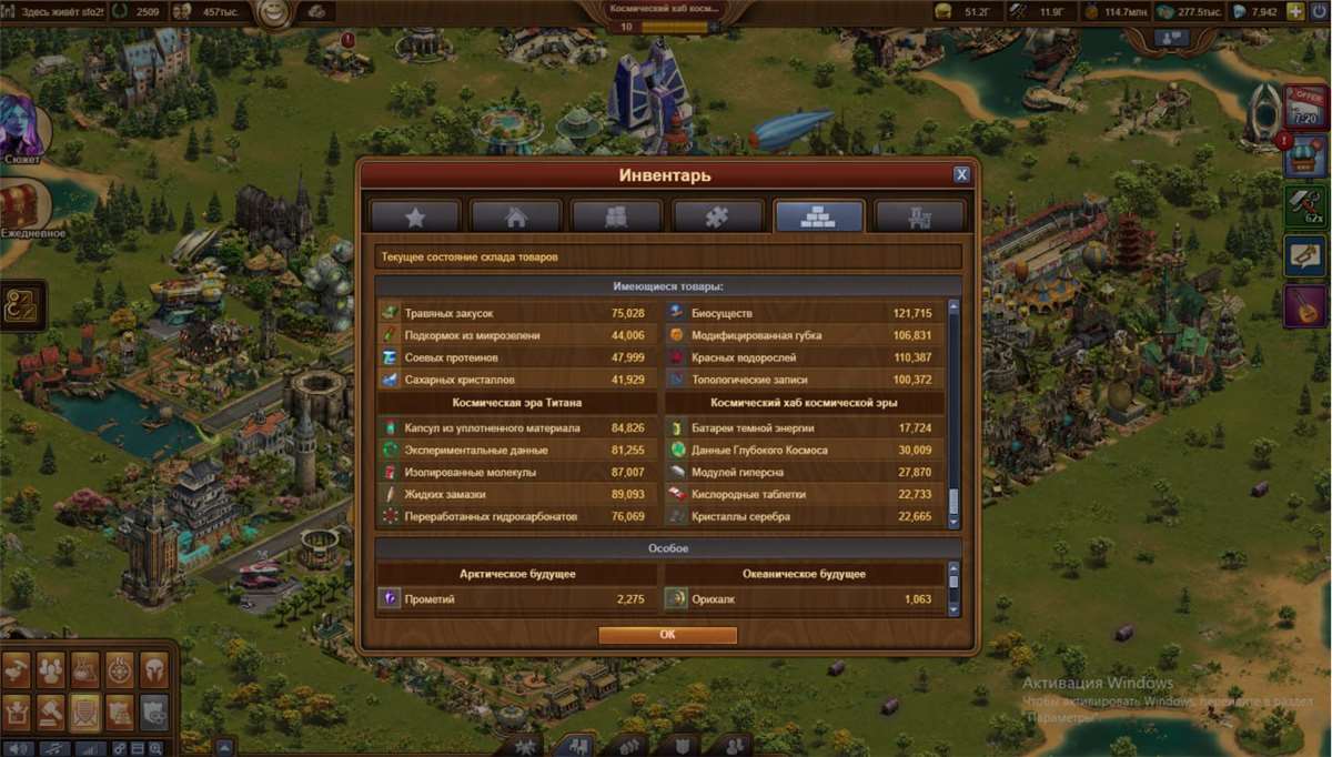 продажа аккаунта к игре Forge of Empires